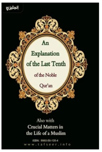 Image of An Explanation of the Last Tenth of the Noble Qur'an [Also with Critical Matters in the Life of a Muslim]